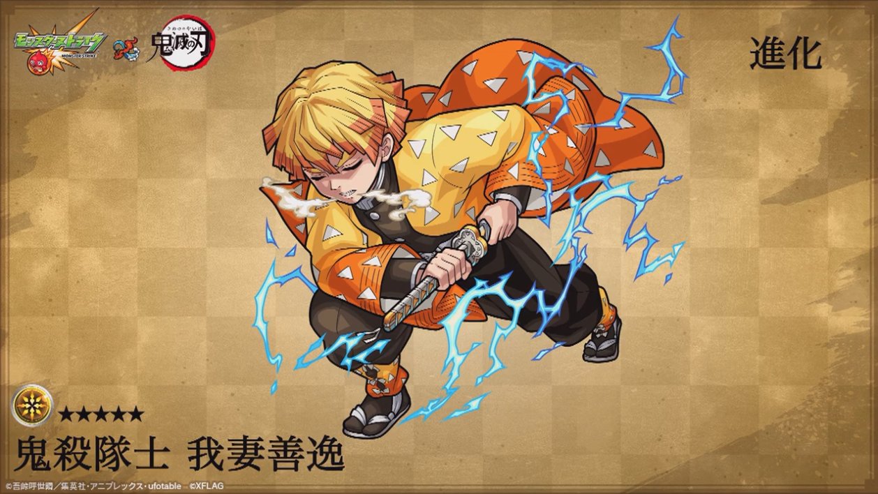 とんぬん 鬼滅コラボ 星4 5のガチャキャラ モンストニュースurl T Co Prdndymmt3 T Co Fpgnka2fth Twitter