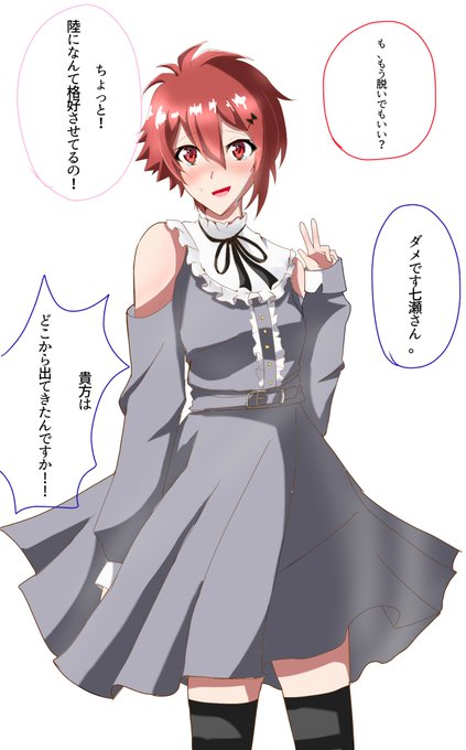 七瀬陸のtwitterイラスト検索結果 古い順