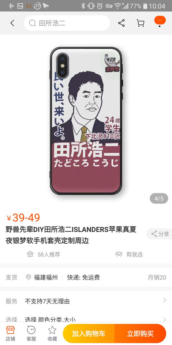 Gru ルネサンス先輩のやわらかスマホケース 軟手機 套 などを売る 新年メッセージ 疫病関連情報にもyjsnpiクソコラを使用する 銀夢 Yin Meng ガールが着用イメージを投稿するタオバオショップ 中華淫夢