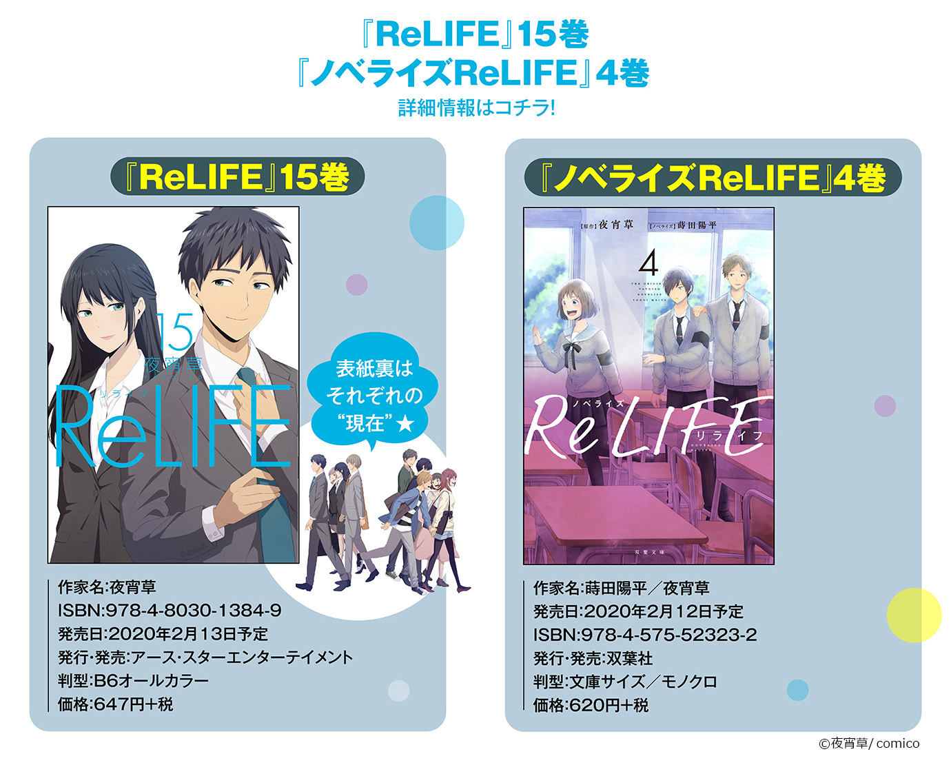 Relife アニメ公式 Relife Anime Twitter