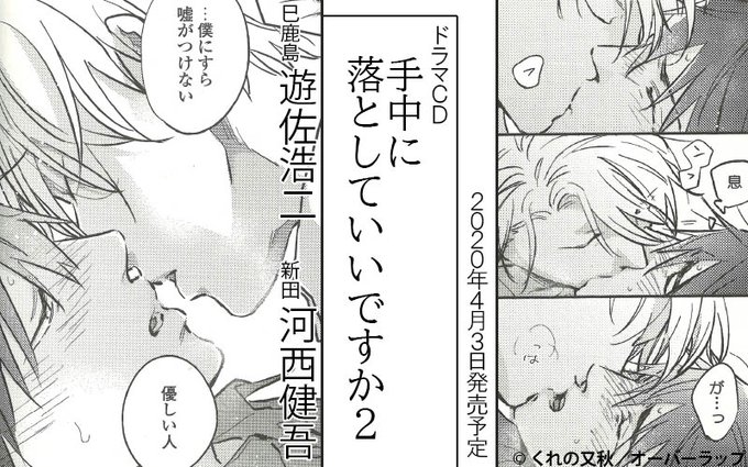 4月3日発売予定】ドラマCD「手中に落としていいですか2