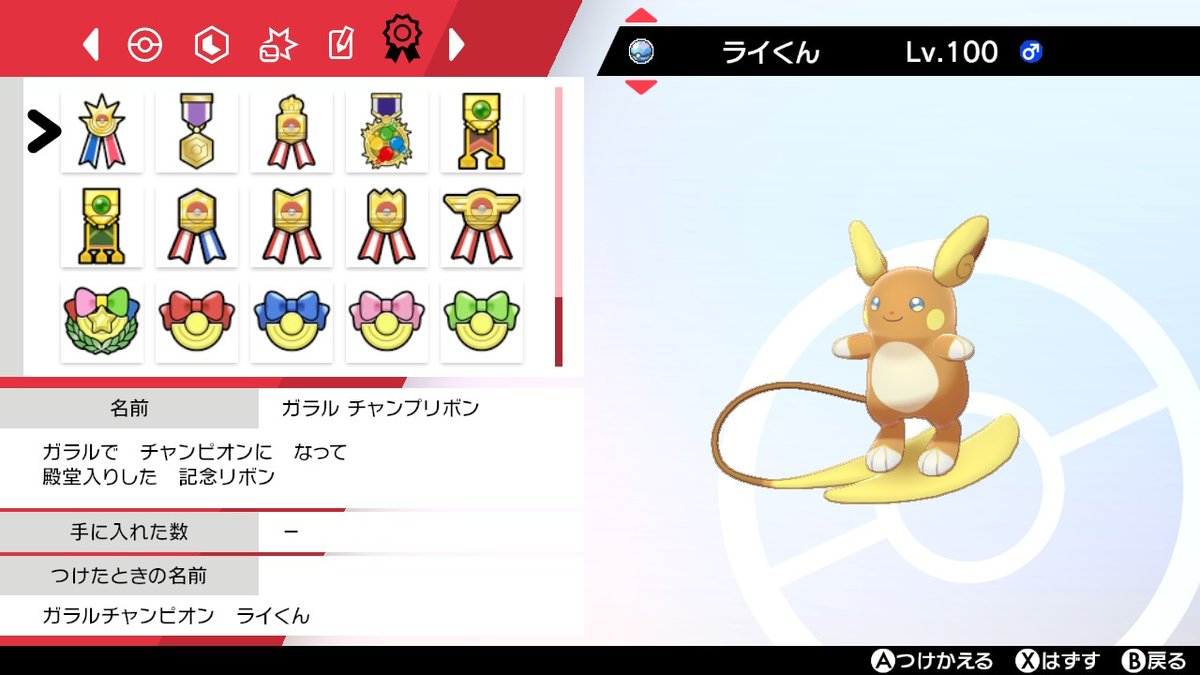 ポケモン 剣 盾 リボン