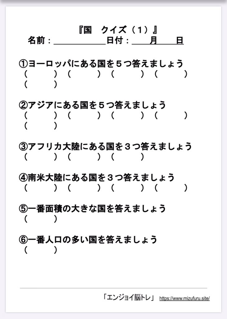 ふるむら 脳トレ作業療法士 Di Twitter 国シリーズ1枚追加しました 国クイズ 無料脳トレプリント 認知症 高齢者 精神科 T Co E2yw0vdq3z