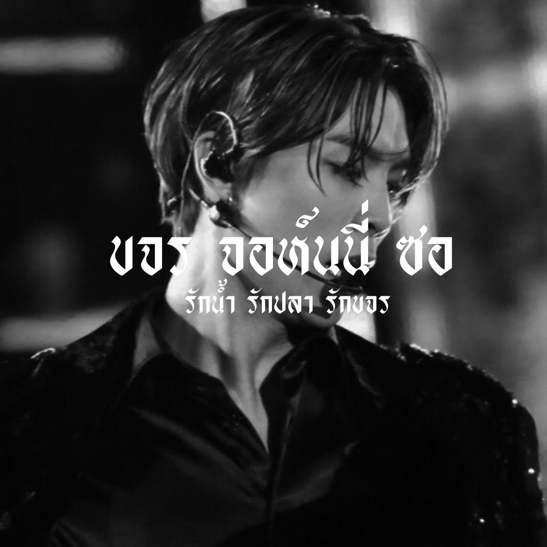 ขจรซี่ขยี้ใจสาวย้ายแอค tweet media