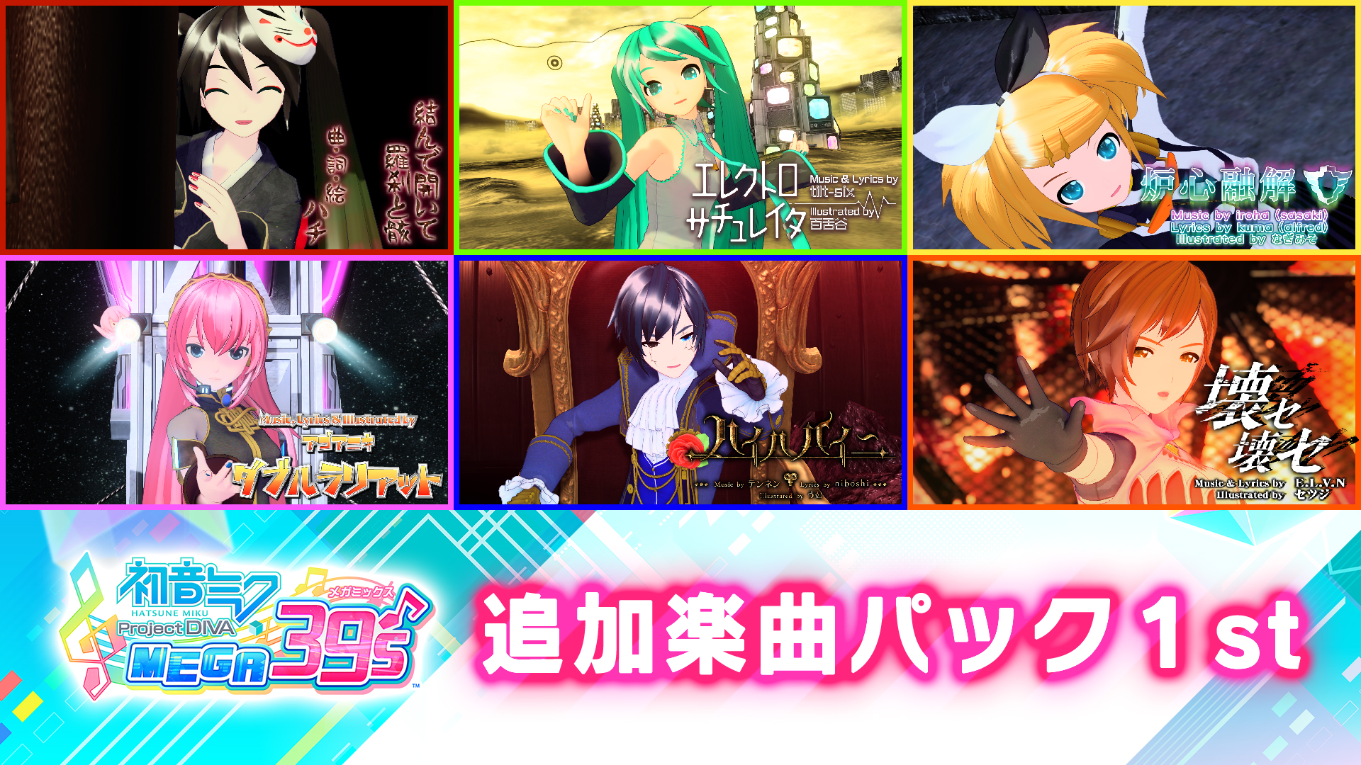 Sega Feat 初音ミク 公式 追加楽曲パック には 初音ミク Project Diva Future Tone Dx の収録曲で Project Diva Mega39 S に収録することができなかった楽曲 モジュールがセットになっています 2nd 以降の 収録曲 モジュールは続報を
