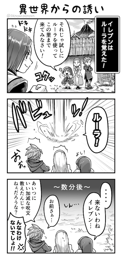 【ドラクエ11】
イレブンと初めてのルーラ
(※5コマ漫画を3コマと2コマで分けてます) 