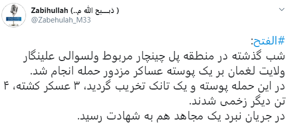 qari_noorullah's tweet photo. ذبیح الله مجاهد او #طالبان د تل په څېر درواغ وايي او خپله مرګ ژوبله پټوي.
زموږ اتلو ځواکونو د #لغمان الینګار ولسوالۍ چینچار پله سیمه کې د ترهګرو #طالبانو دلیزرې وسلې نښه ویشتونکي په ګډون ۲ ترهګر وژلی او ۳ نوریې ټپيان کړي.
#GuiltyTaliban #WhoAreTaliban #Laghman https://t.co/GR2Iqcmd9U