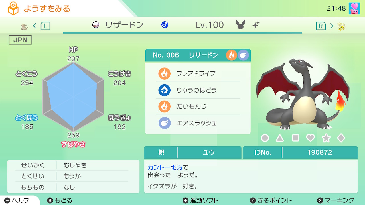 ユウ のり ピカブイのリザードンってxにもyにもメガシンカできるから両刀にしてるせいで剣盾じゃロクに使えそうにない個体にww ていうかピカブイ産を剣盾と連動すると通常特性なのねw T Co Wdqeacmvpc Twitter