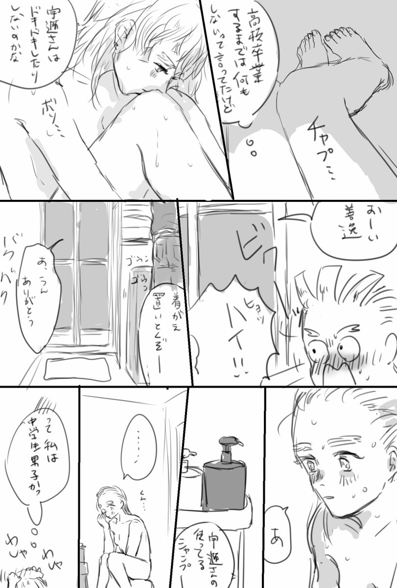 初めてお泊まりすることになった宇善♀🥰(9ページ) 