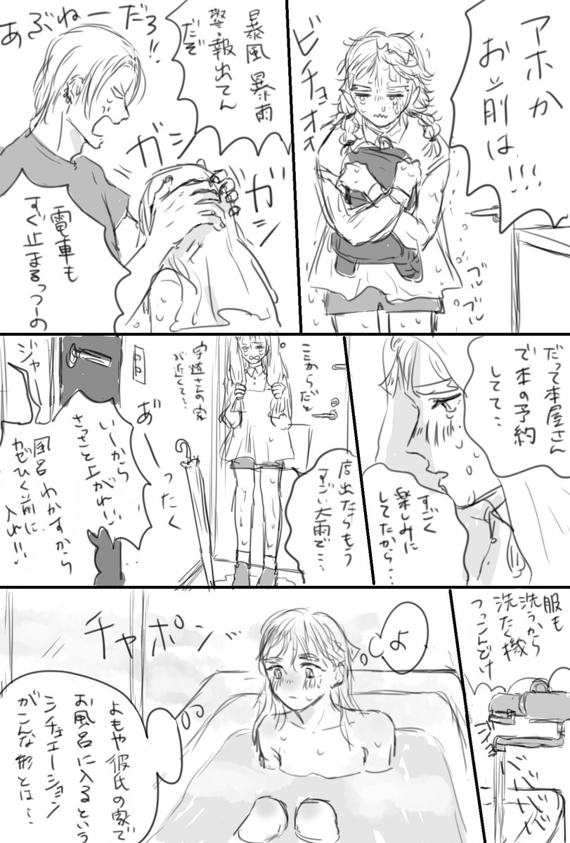 初めてお泊まりすることになった宇善♀🥰(9ページ) 