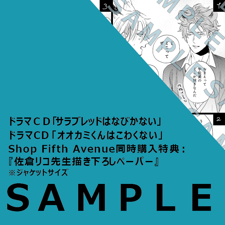 オオカミくんはこわくない/サラブレッドはなびかない」ドラマCD BLCD