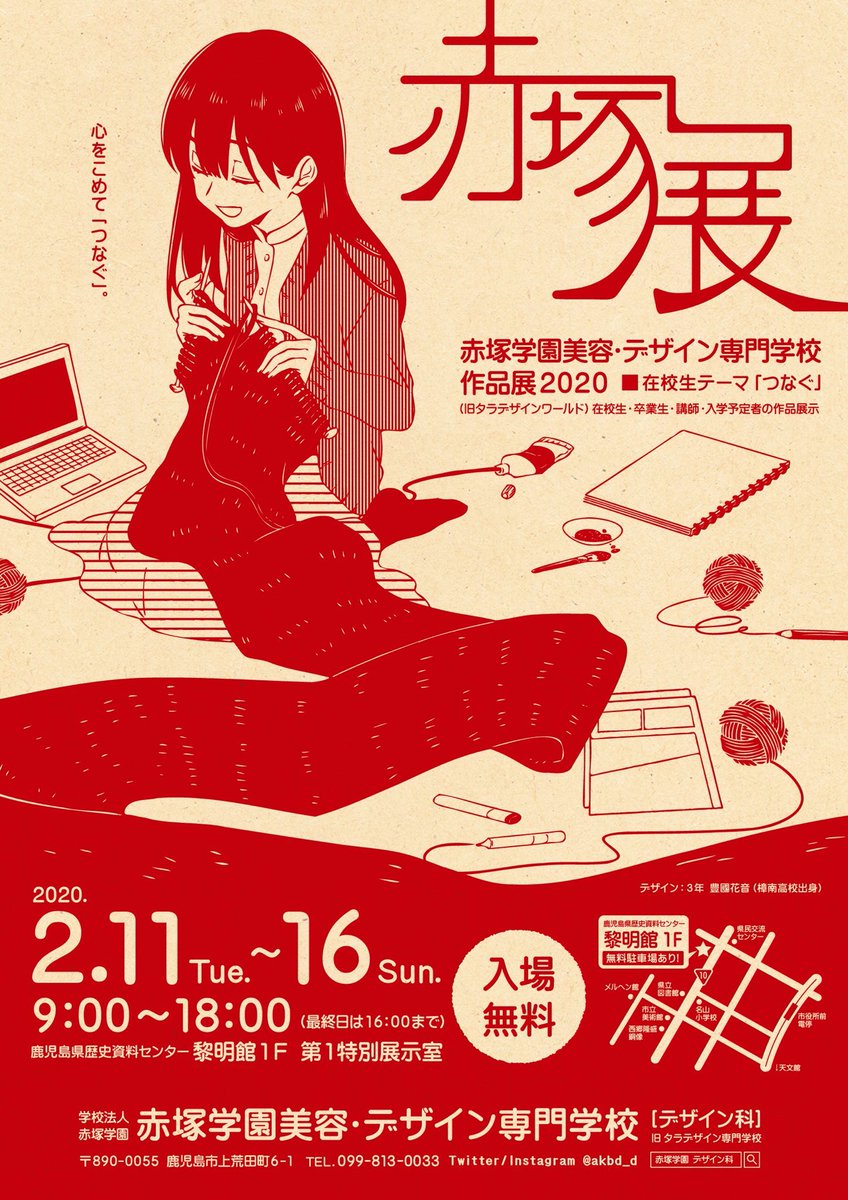 #赤塚展 
昨日、赤塚学園美容・デザイン専門学校さんの「つなぐ」をテーマにした展示に行ってきました!!学生さん個人個人のスタイルやこだわり、パワーを感じて、とっても見応えあって楽しかった〜!☺️✨✨ 