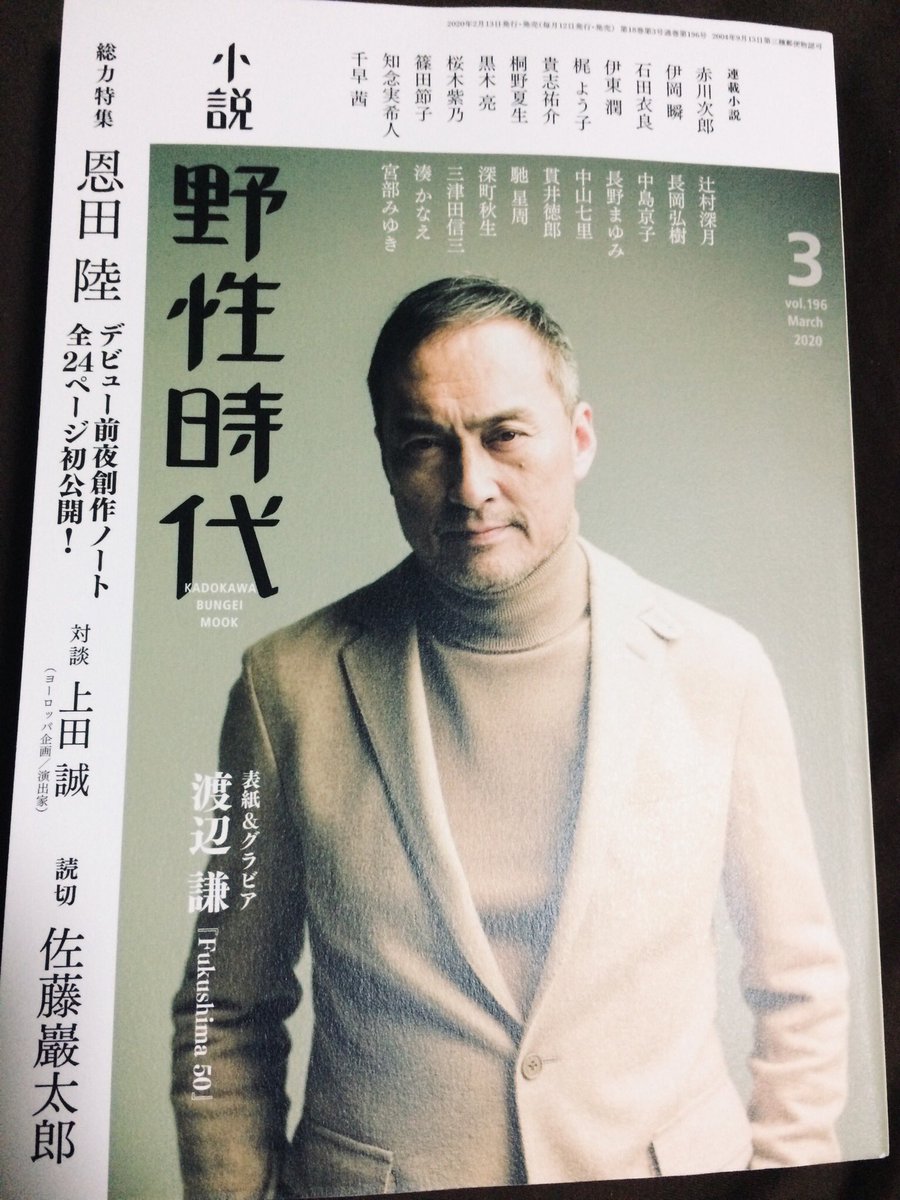 KADOKAWA小説野性時代3月号 石田衣良さんの連載小説「心心 東京の星、上海の月」第10回目扉絵描かせていただいてます。 