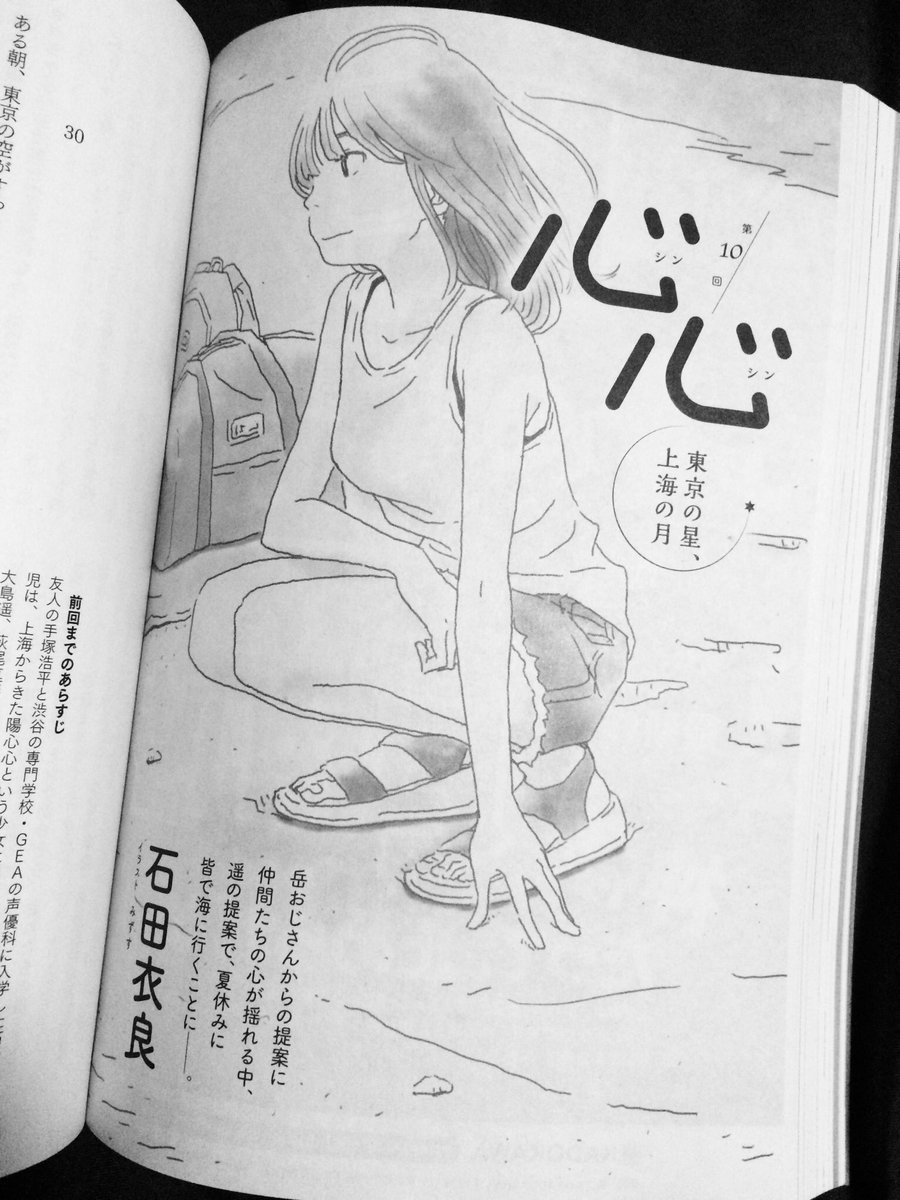 KADOKAWA小説野性時代3月号 石田衣良さんの連載小説「心心 東京の星、上海の月」第10回目扉絵描かせていただいてます。 