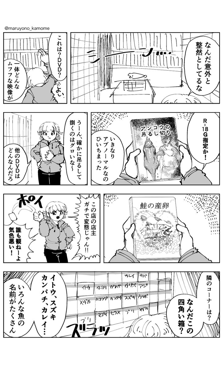 #漫画 お魚天国 