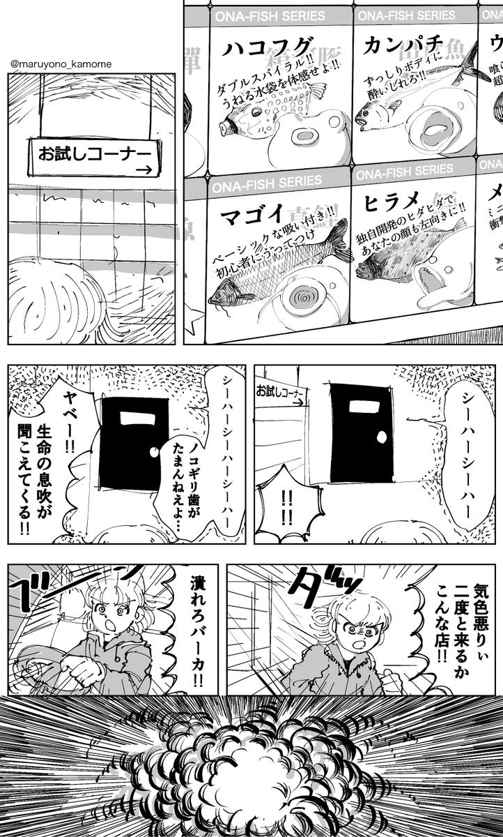 #漫画 お魚天国 