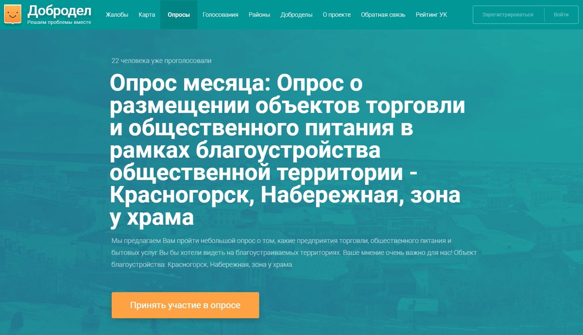 Приглашаем Вас принять участие в опросах на портале «Добродел»:
- качество услуг организаций связи;
- благоустройство общественных территорий предприятиями торговли;
- лучший отремонтированный подъезд зрительских симпатий.
#Добродел #нашеподмосковье
dobrodel.mosreg.ru/polls