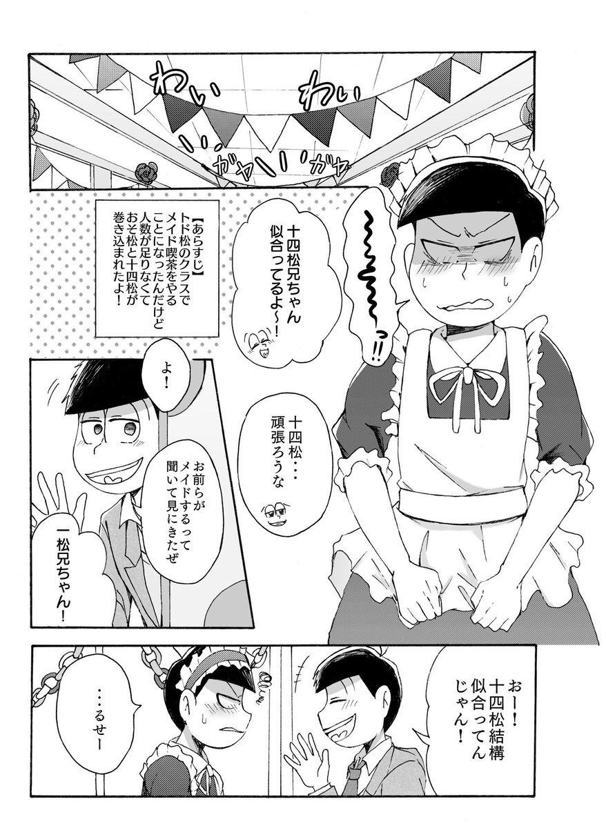 さの Twitterren 18歳一十四 おそチョロ カラトド なんで十四松だけ猫耳していたのか考えた結果 3 8の新刊はこんな感じのグラパス本にしたいです