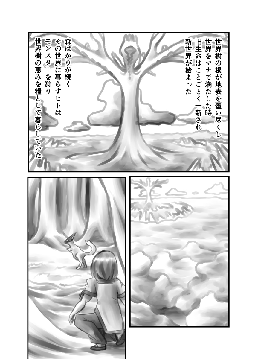 【創作漫画】人でない少女とありふれた少年が冒険する話1話1/4
ニコニコhttps://t.co/AsFITxt8nu #ベルトーラへの冒険 