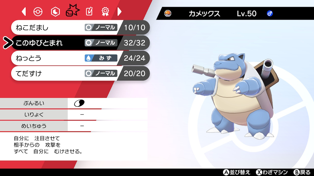 レフマーナ 配信限定の技は普通に使えるんだね ということで 猫だましとこの指止まれを両立したカメックスの爆誕です 何気に手助けも取得してるのが強そう まぁランクバトルには連れていけないんだけどね ポケモン剣盾 Nintendoswitch