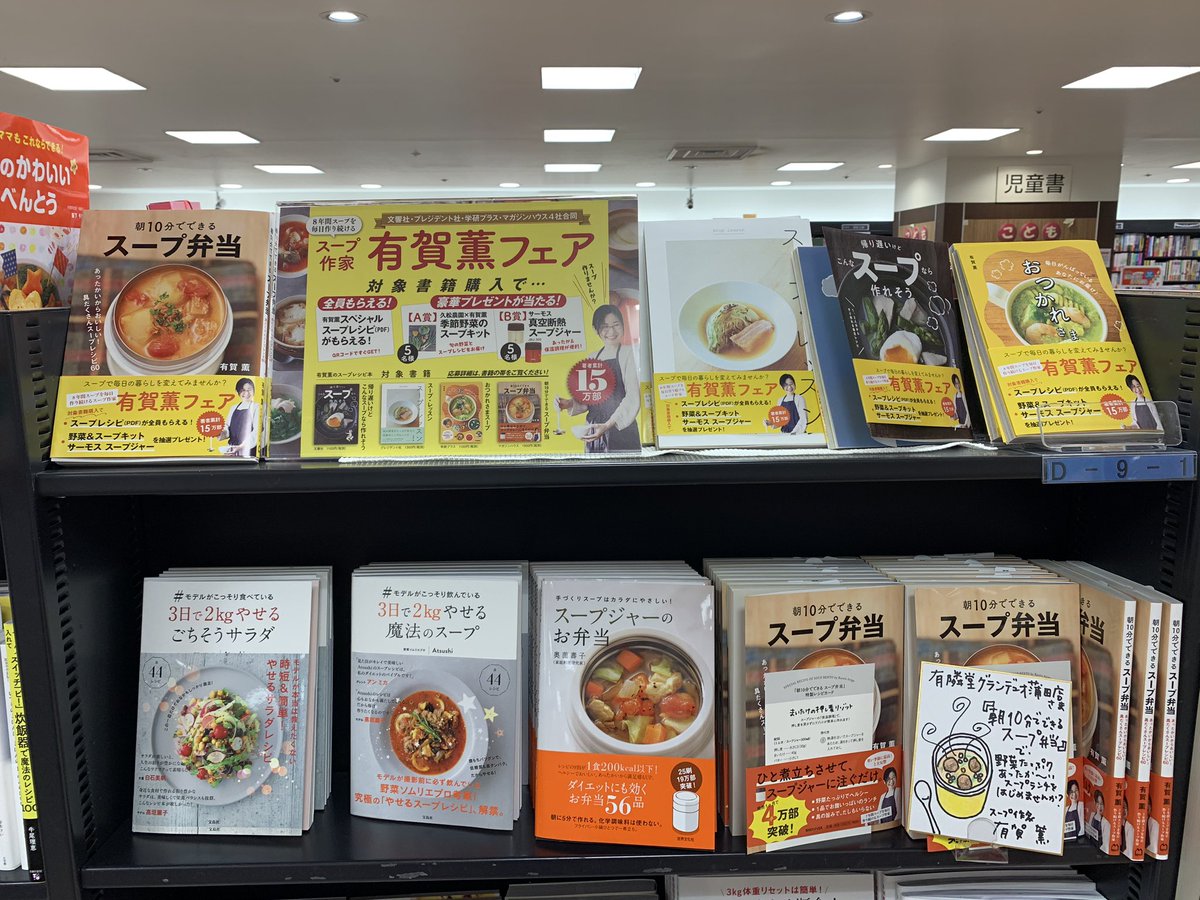 マガジンハウス営業部 V Twitter 有賀薫フェア 開催中 有賀薫さんのサイン色紙を飾って頂いている有隣堂 グランデュオ蒲田店様では まいたけの押し麦リゾットのレシピカードも付いてます フェア帯には スペシャルスープレシピがもらえるqrコードも付いてる