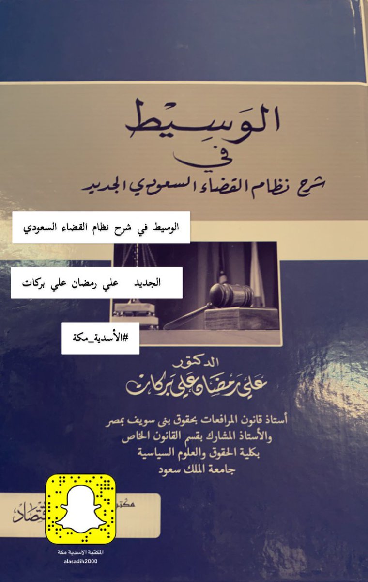 مكتبة الاسدية