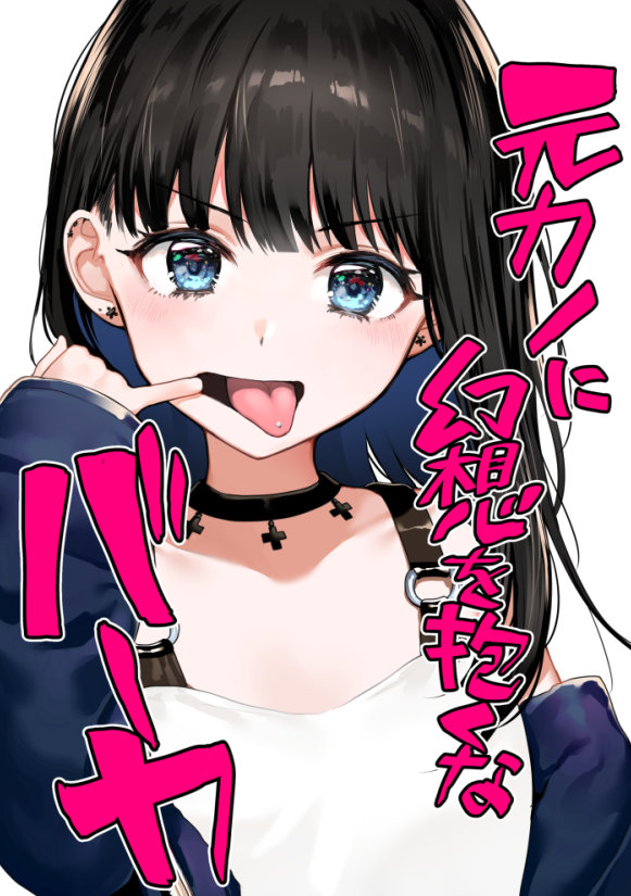 百合漫画『元カノに幻想を抱くなバーカ』
 https://t.co/JLFLk0IbBG 