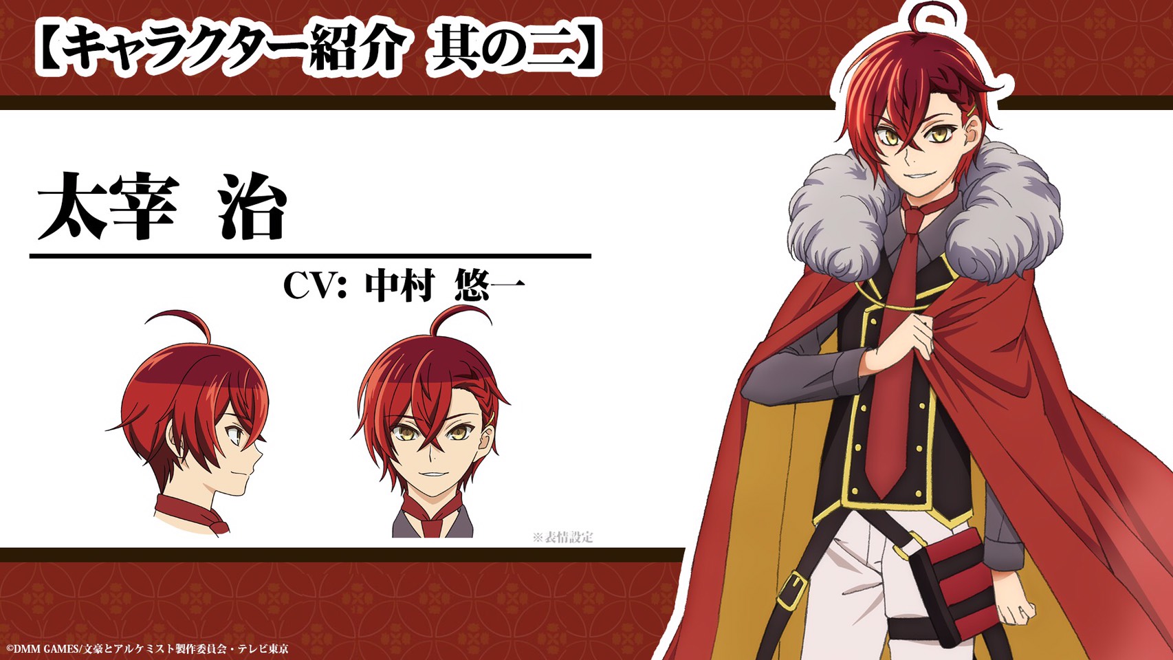 Tvアニメ 文豪とアルケミスト 審判ノ歯車 太宰 治 Cv 中村 悠一 代表作は 走れメロス 斜陽 人間失格 ムードメーカーでナルシストのかまってちゃん 見えない部分のオシャレにもこだわりを持っている 芥川龍之介のことを非常