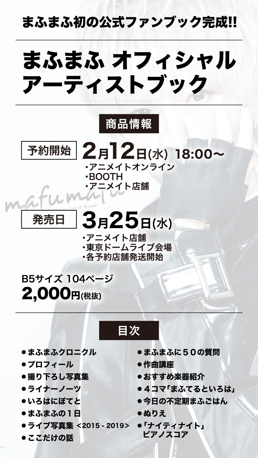 当選証明書つき 激レア まふまふ 直筆 サイン 公式アーティスト