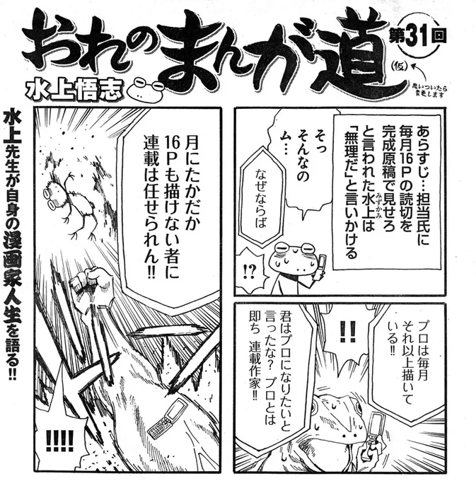 2000年代初期の漫画家志望者の話 31

論理的こぶし。

#水上悟志
#まんが左道 
