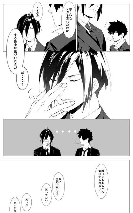 【リクエスト】メガネを忘れて出勤する宜野座監視官 