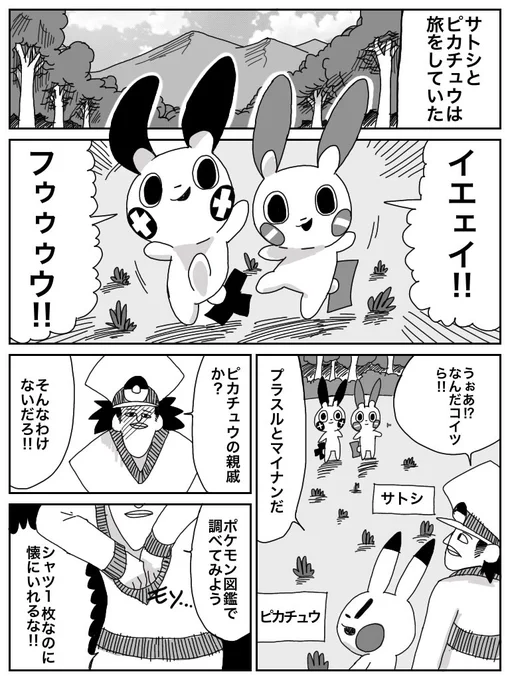 サトシとピカチュウの旅 1 図鑑
#ポケモン
#漫画 