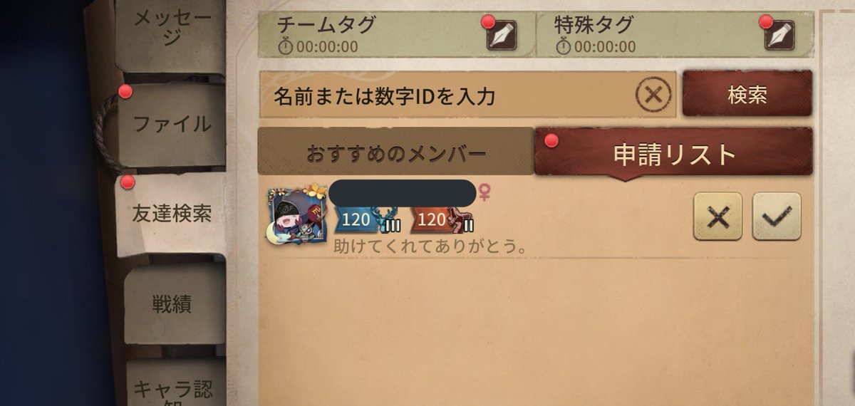 いちか Twitterissa 風船救助してそのまま隠せたのとラストチェイスしてるとこを補助縄で取って抱えたままゲートから出れた回があったんだけど今日見たらその心眼ちゃんからフレンド 申請きててこのメッセージ嬉しすぎ カウボーイロマンの塊