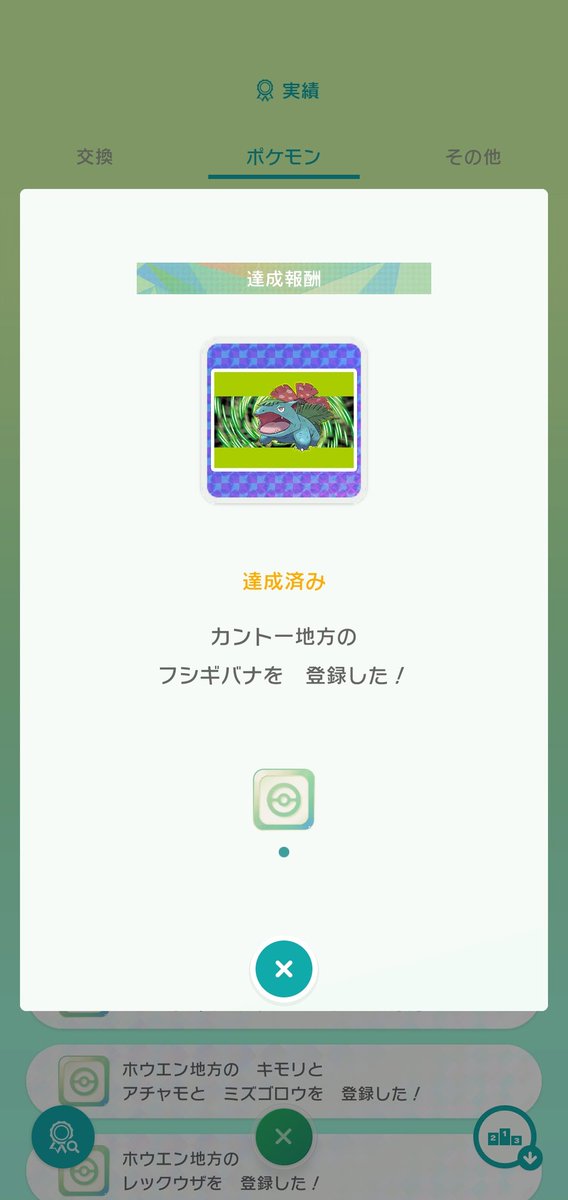 ロ 口 Lg産フシギバナ限定なのかそれともピカブイでもいけるのか ポケモンホーム