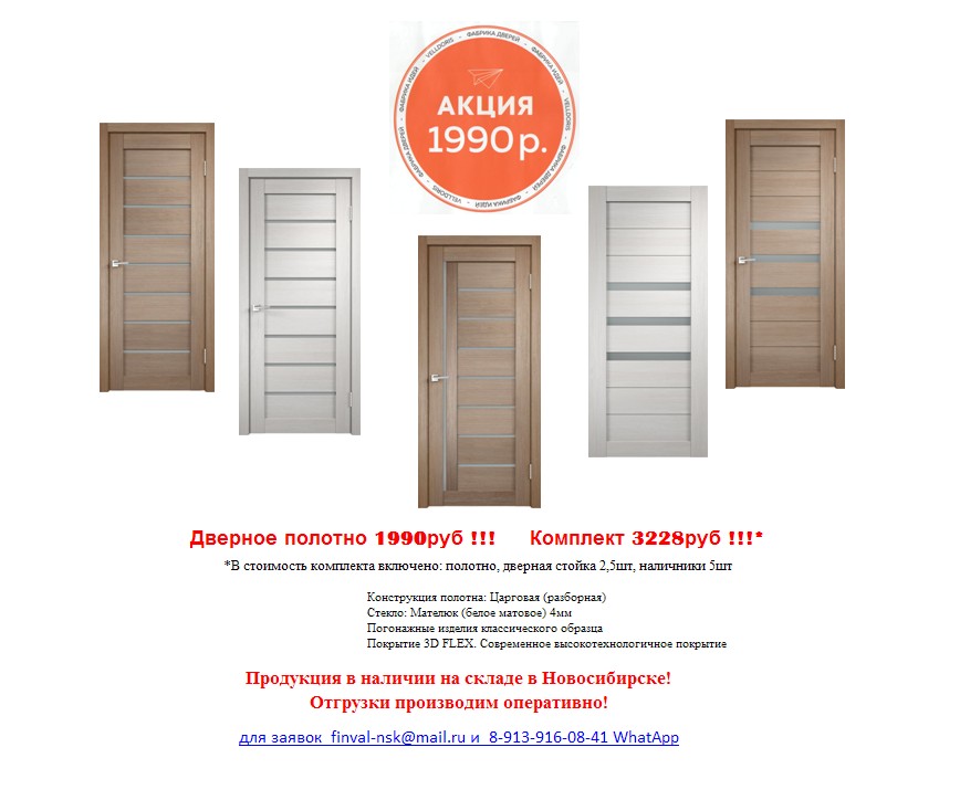 Акция!!! Царговая межкомнатная дверь за 1990руб!!!
8-913-916-08-41 WhatsApp

#finval  #акция  #выгодныепокупки  #двери  #царговыедвери  #дверидешево  #недорогиедвери  #НСК  #Новосибирск   #купитьдвери  #установкадверей  #межкомнатные_двери  #царговые_двери #дешевые_двери