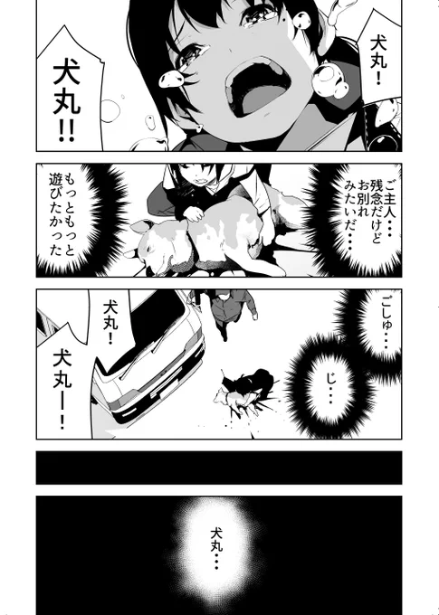 【創作漫画】
ニャンコに転生したワンコが飼い主に気付いてもらおうとする話(1/3) 