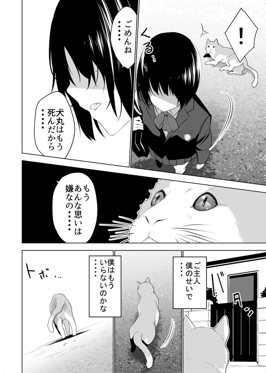 【創作漫画】
ニャンコに転生したワンコが飼い主に気付いてもらおうとする話(2/3) 