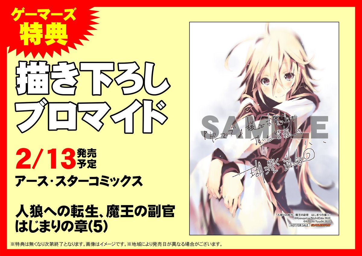 ট ইট র ゲーマーズ名古屋店 書籍 アース スターコミックス 人狼への転生 魔王の副官 はじまりの章 5 その者 のちに 3 Relife 15 など 各タイトル最新巻発売 ゲーマーズ限定特典付きのタイトルも複数 アース スター