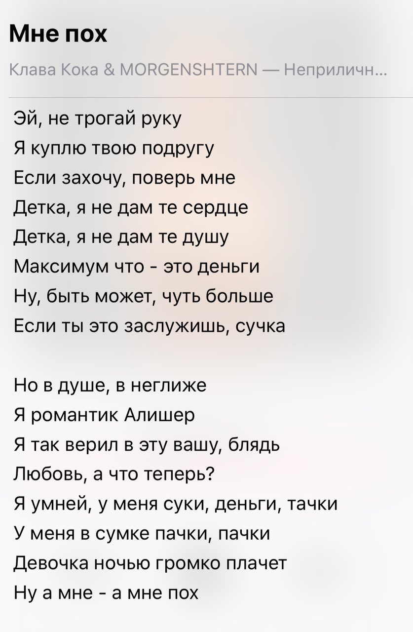 Клава Кока мне пох текст
