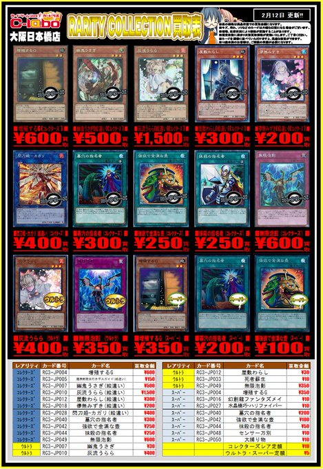 遊戯王レアリティコレクション