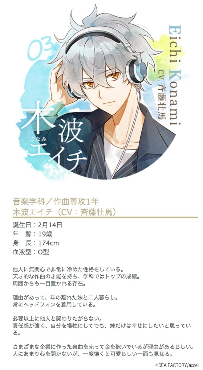 公式 Scramble Birth Day V Twitter Scramble Birth Day キャラクター紹介 木波エイチ Cv 斉藤壮馬 他人に無関心で非常に冷めた性格 天才的な作曲の才能を持つ 理由があって年の離れた妹と二人暮らし 自分を犠牲にしてでも 妹だけは幸せにしたいと 公式 Scramble Birth Day V Twitter Scramble Birth Day キャラクター紹介 木波エイチ Cv 斉藤壮馬 他人に無関心で非常に冷めた性格 天才的な作曲の才能を持つ 理由があって年の離れた妹と二人暮らし 自分を犠牲にしてでも 妹だけは幸せにしたいと