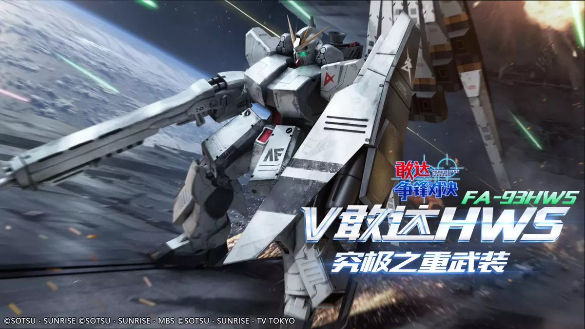 ガンダム争鋒対決 非公式 ２月 限定機体 機動戦士ガンダム 逆襲のシャア Msv より Fa 93hws Nガンダム ヘビー ウェポン システム装備型 参戦 ガンダム争鋒対決 敢达争锋对决 Exvs2