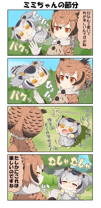 けものフレンズぷち82 #4コマ #けものフレンズ #けものフレンズぷち #アフリカオオコノハズク(けものフレンズ) #ワシミミズク(けものフレンズ)  