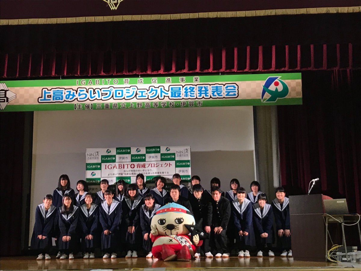 三重 県立 上野 高校