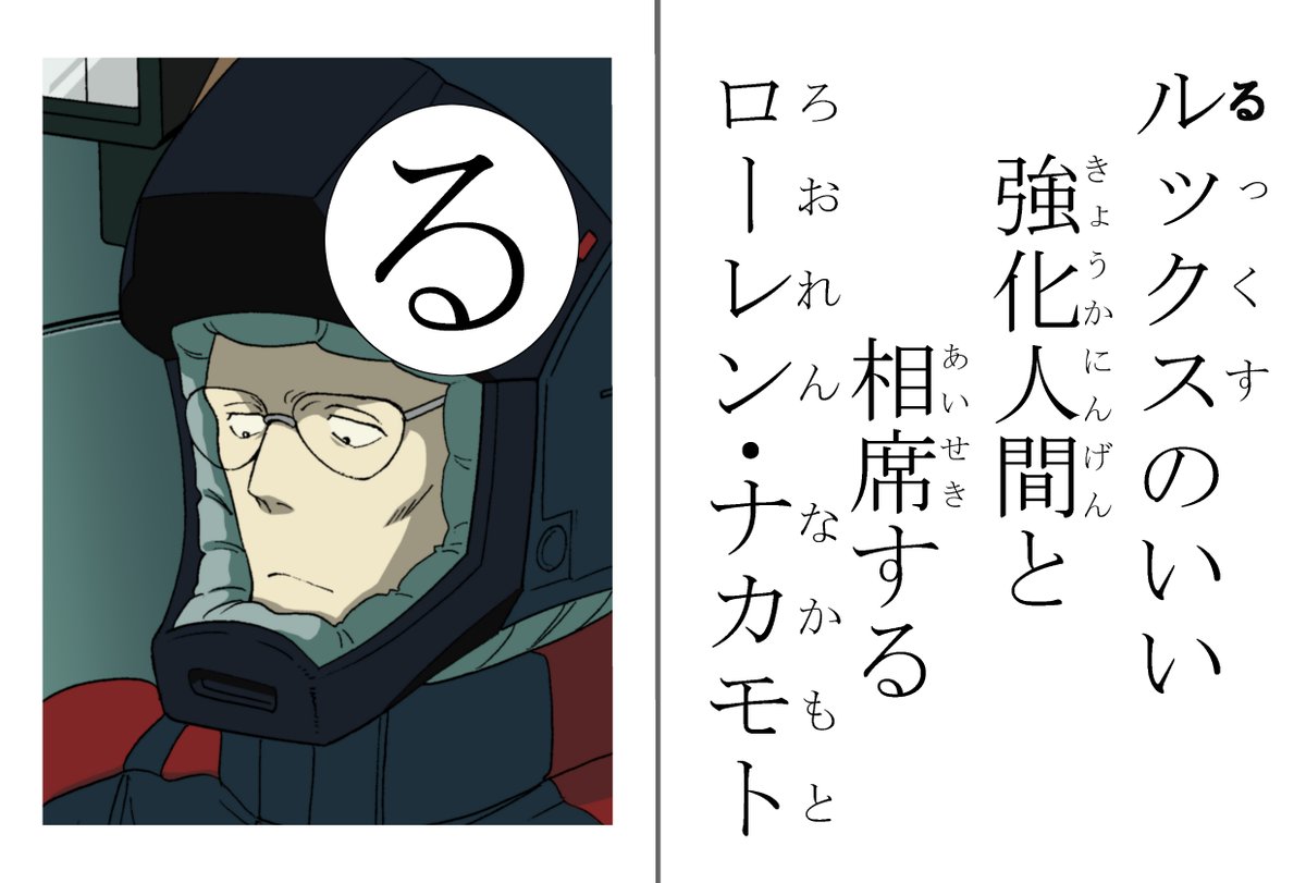 谷 和也 ラル飯 巻発売中 ｚガンダム マイナーキャラクターかるた ４１枚目 ｚに登場するマイナーキャラをかるたで紹介 不定期更新 る ルックスのいい強化人間と相席する ローレン ナカモト 過去のかるたはモーメントで確認できます ｚガンダム