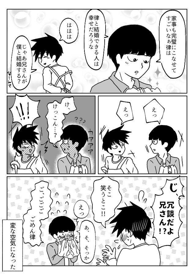 大学生の同棲兄弟の漫画です
(結婚して) 