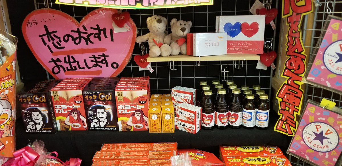ヴィレッジヴァンガード イオンモール大垣 バレンタイン本番あと2日後だけど ちゃんと買った 本命だけ買って義理 友チョコ分忘れてない 義理チョコ ネタチョコならヴィレッジヴァンガードへ 一風変わったチョコレート有ります バレンタイン ヴィレッジヴァンガード イオンモール大垣 バレンタイン本番あと2日後だけど ちゃんと買った 本命だけ買って義理 友チョコ分忘れてない 義理チョコ ネタチョコならヴィレッジヴァンガードへ 一風変わったチョコレート有ります バレンタイン