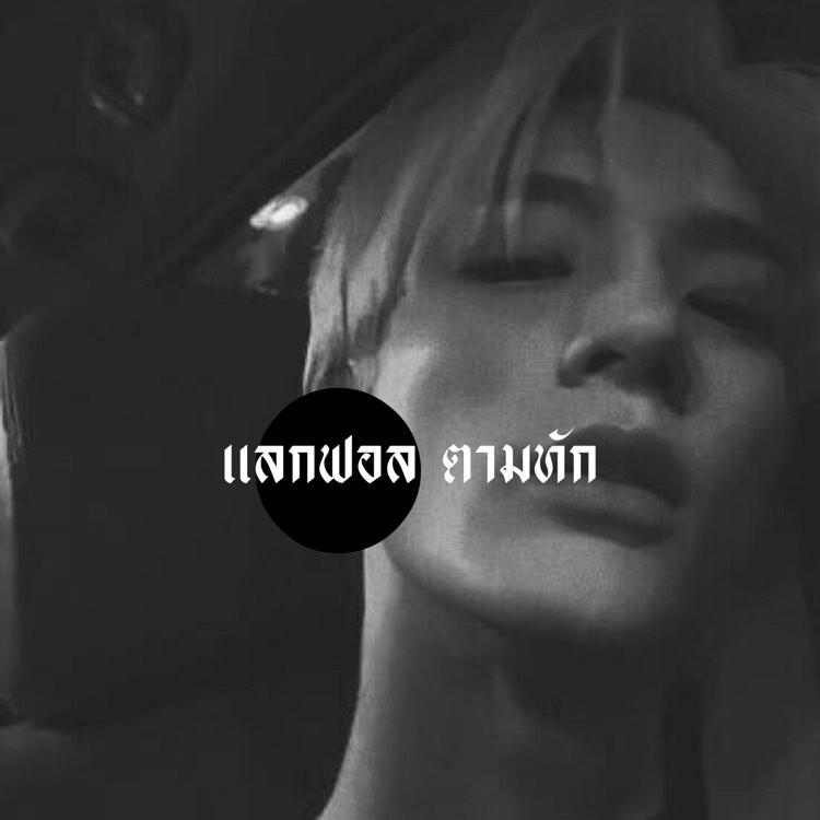 𝒚𝒐𝒖𝒏𝒈 , 𝒇𝒓𝒆𝒂𝒌𝒚 𝒂𝒏𝒅 𝒓𝒊𝒄𝒉

   สวัสดีครับ ' ฎีกา ' อิมเมจนายเจโน่ อี เม๊ดอิน ๒ ๐ ๐ ๐ นิวแอคมานานแล้ว ร้างมานานแล้วเช่นกัน เลยจะมาทำ ' แลกฟอล • ตามทัก ' ครับ อยากได้เจโน่คูล ๆ ไปวิ่งเล่นในกล่องเมนก็รีเลยครับ (ขอไม่ฟอลยืมเมจนะครับ) 

       / ยพท. rt ตามทักครับค่ะ /