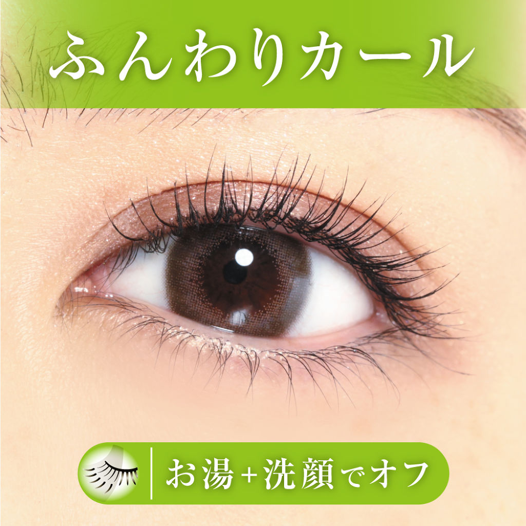 ふんわりカールマスカラ