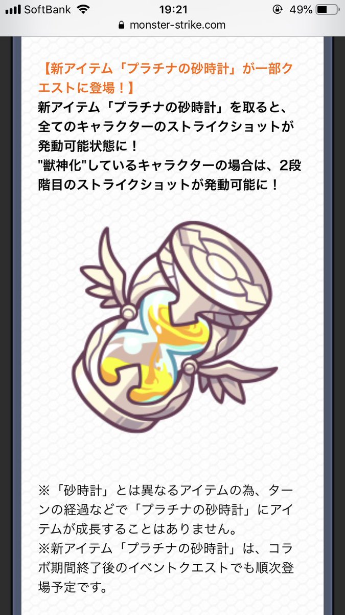 モンスト プラチナの砂時計はコラボ終了後に出現する モンスト攻略スタディ